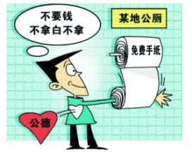 公廁推行免費(fèi)手紙