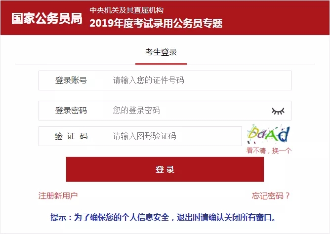 2020年國家公務(wù)員考試報名具體步驟（圖文）