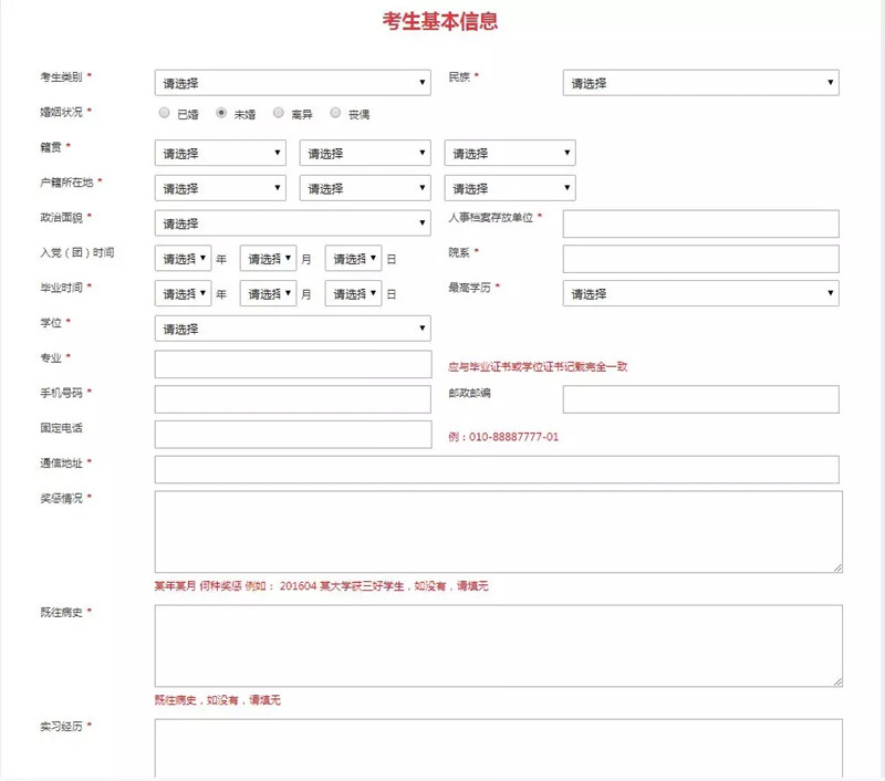 2020年國(guó)家公務(wù)員考試報(bào)名具體步驟（圖文）