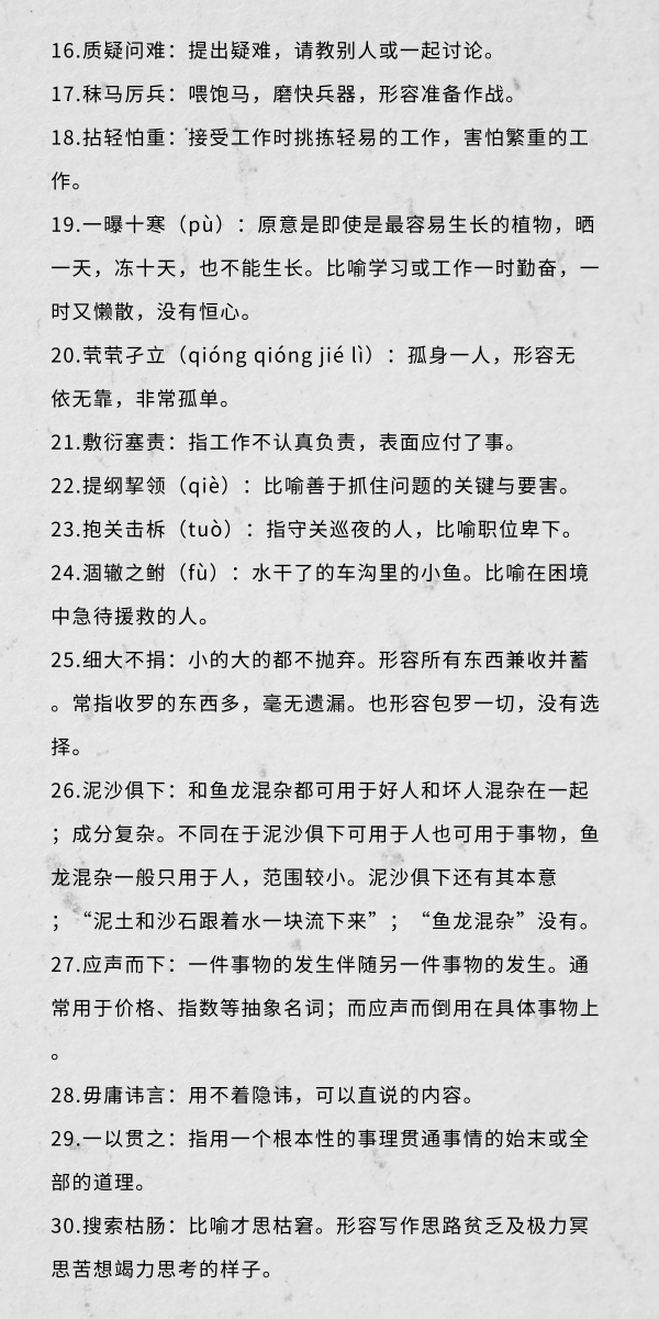 行測中的生僻詞，看完這篇遇到就不怕了