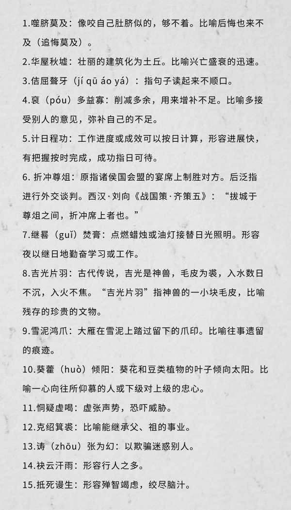 行測(cè)中的生僻詞，看完這篇遇到就不怕了