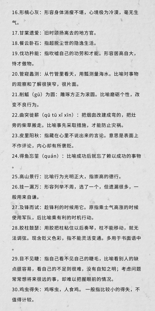 行測(cè)中的生僻詞，看完這篇遇到就不怕了