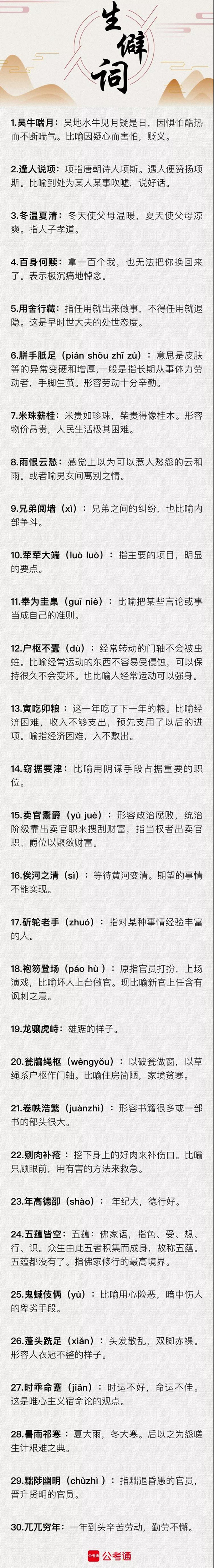 行測中的生僻詞，看完這篇遇到就不怕了（五）