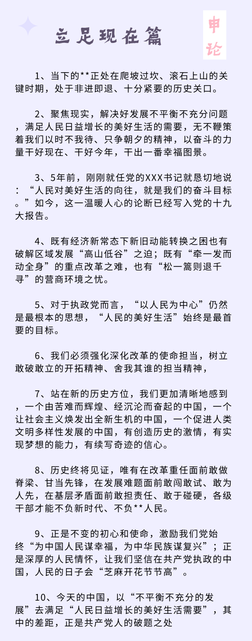 國考筆試倒計時 申論寫作必背語句大全來了