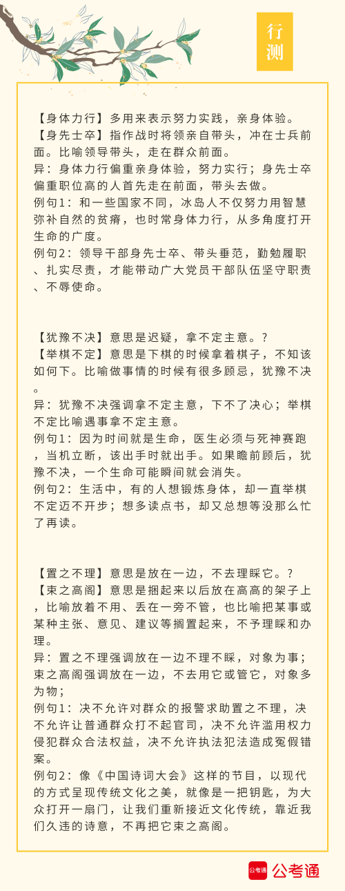 實用！公務員考試行測高頻近義詞辨析（四）