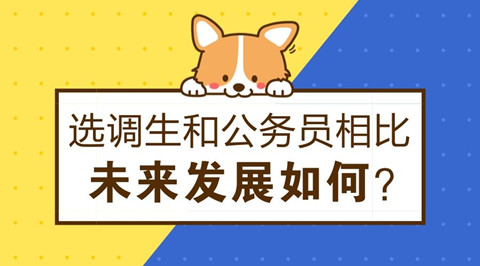 除了國(guó)考和省考，還有這個(gè)編制不比公務(wù)員差