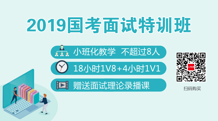 國(guó)考面試課程