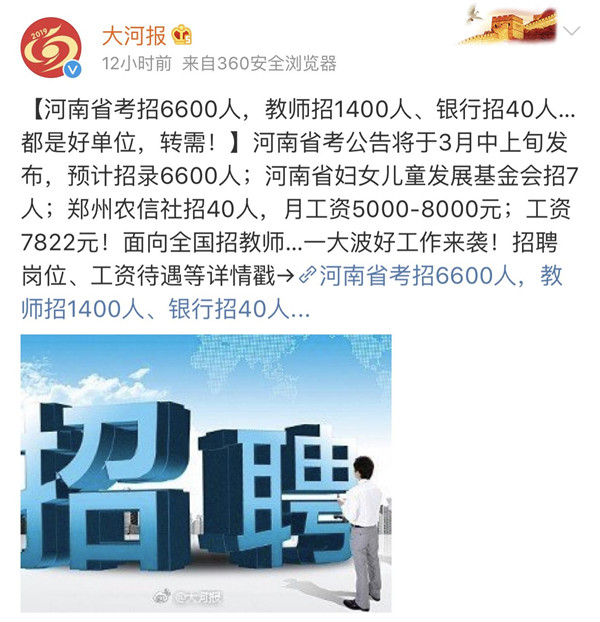 2019河南省考預招6600人，4月份筆試！