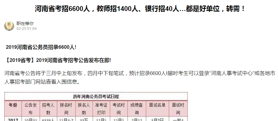 2019河南省考預招6600人，4月份筆試！