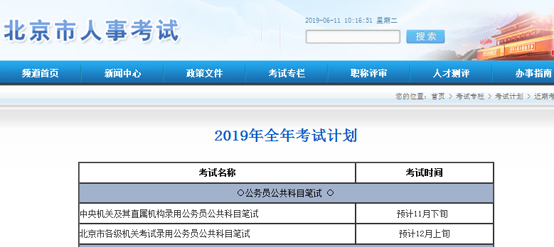 2020年國考時間基本確定！你準(zhǔn)備好了嗎？