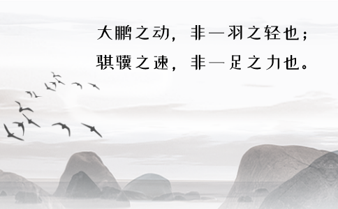 2020年國(guó)考申論積累：品讀2019年以來(lái)習(xí)近平引用的那些詩(shī)詞典故