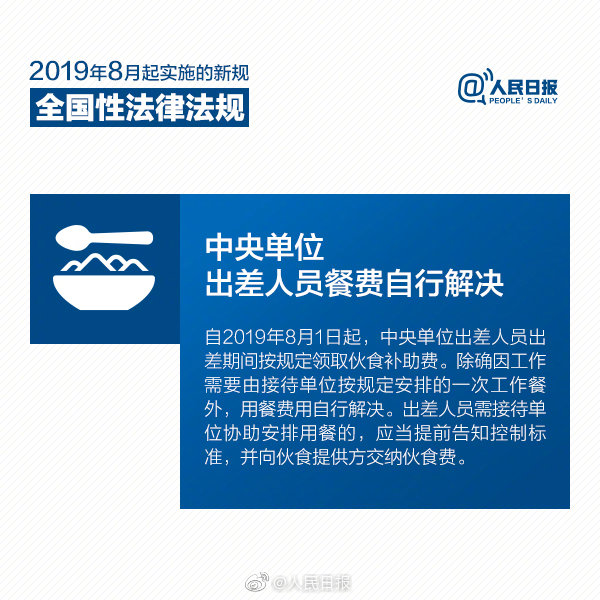 2020年國家公務(wù)員考試時政：8月新規(guī)