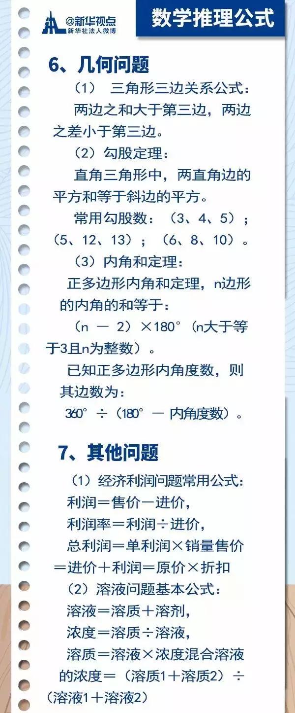 2020國(guó)考行測(cè)常用公式匯總，背完答題省時(shí)省力