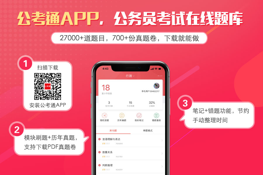 公考通APP下載