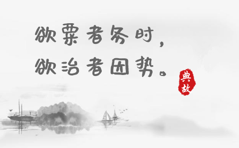 2020年國考申論積累：一個(gè)月習(xí)近平引用了這些詩詞典故