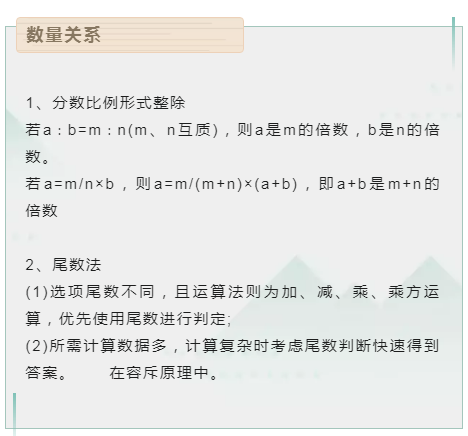 國考行測技巧：提分必看公式，考試時直接用