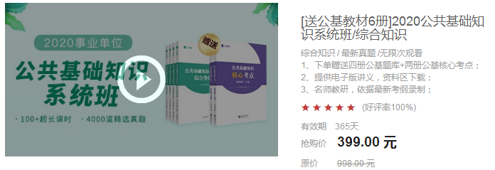 事業(yè)單位考試筆試復習資料推薦（全科）