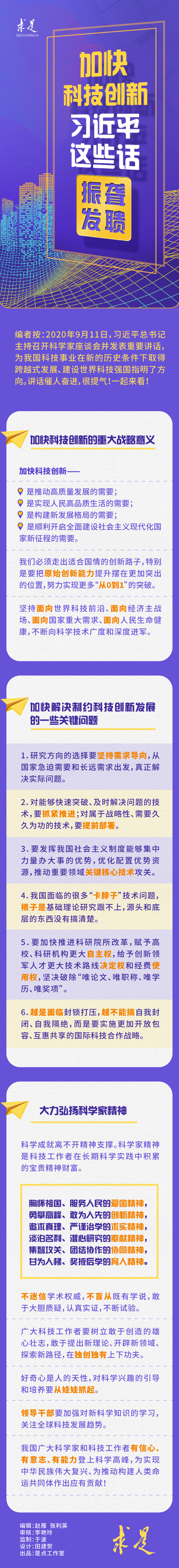 申論積累：加快科技創(chuàng)新，習(xí)近平這些話振聾發(fā)聵！