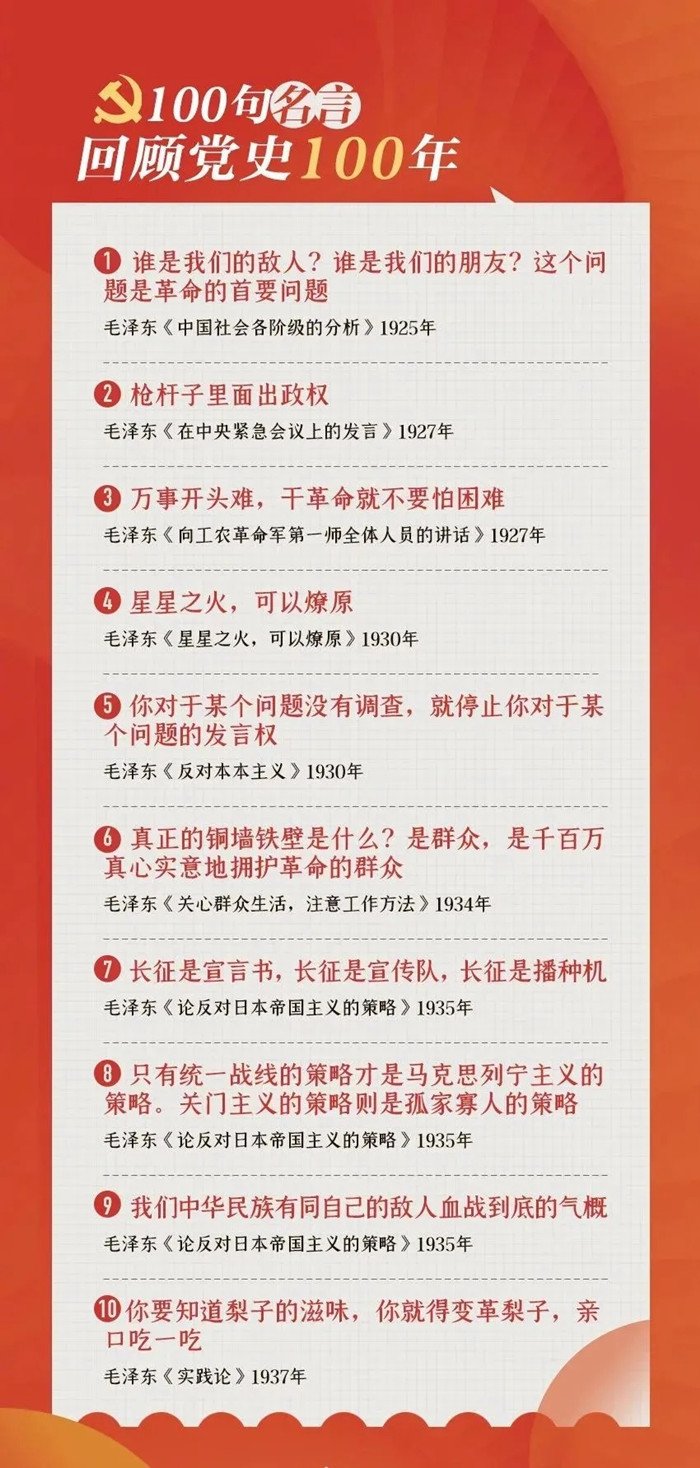 公考用得上！100句名言回顧黨史百年，一起學(xué)習(xí)