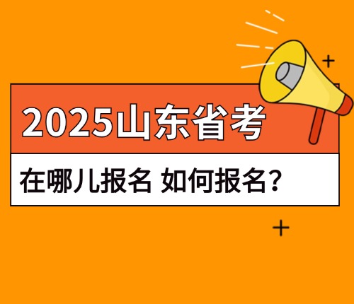 省考如何報名？